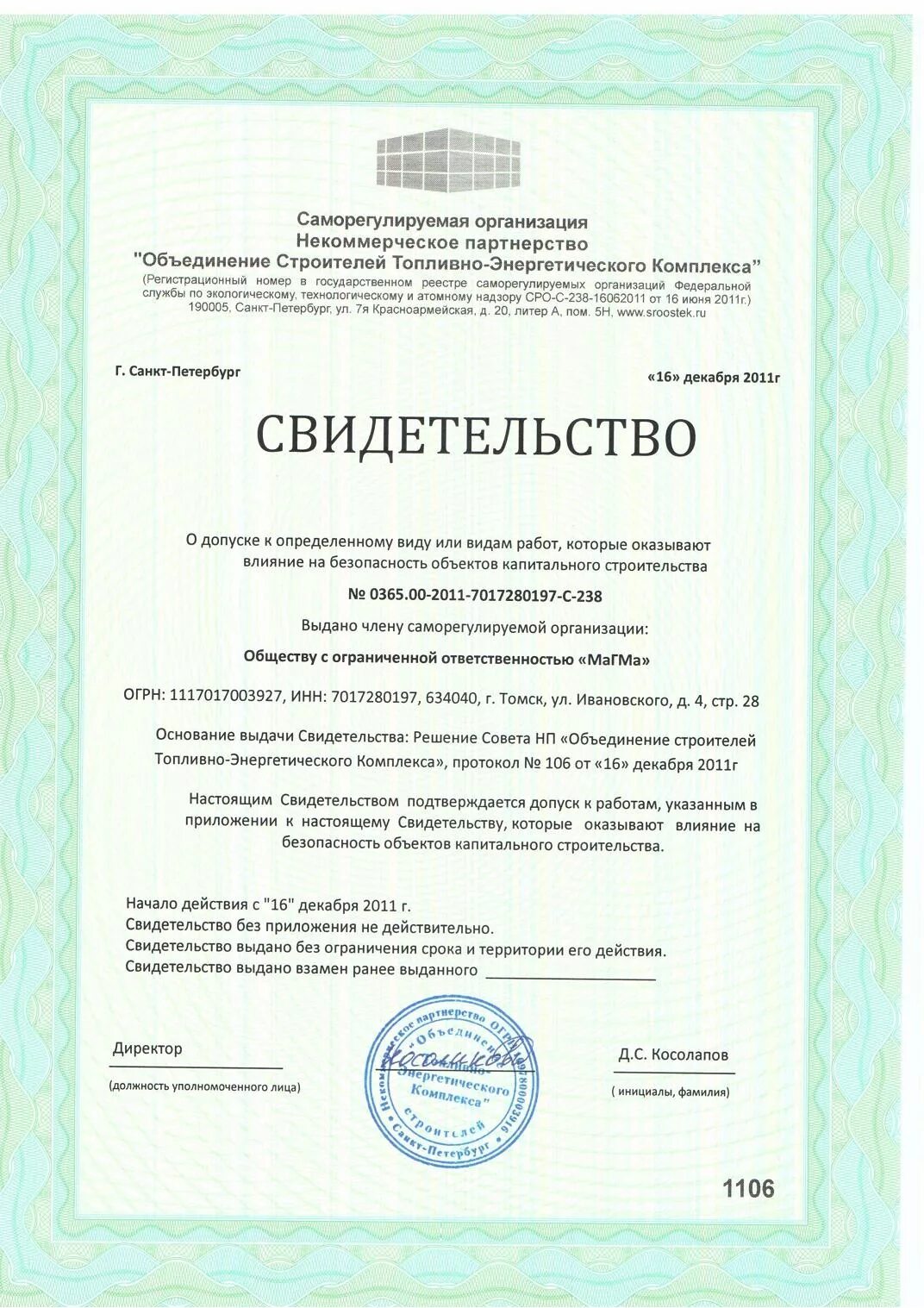 Сайты сро строителей. Свидетельство сро. сертификат сро. сро свидетельство сро. документы сро что это.