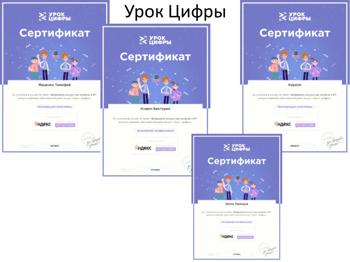 Урок цифры информатика ответы. Урок цифры информатика ответы