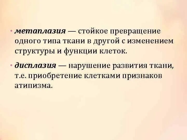 Гиперплазия регенерация. Венозная дисплазия шейки. Пролиферация и дисплазия. Пролиферация и дисплазия. Морфологические процессы.