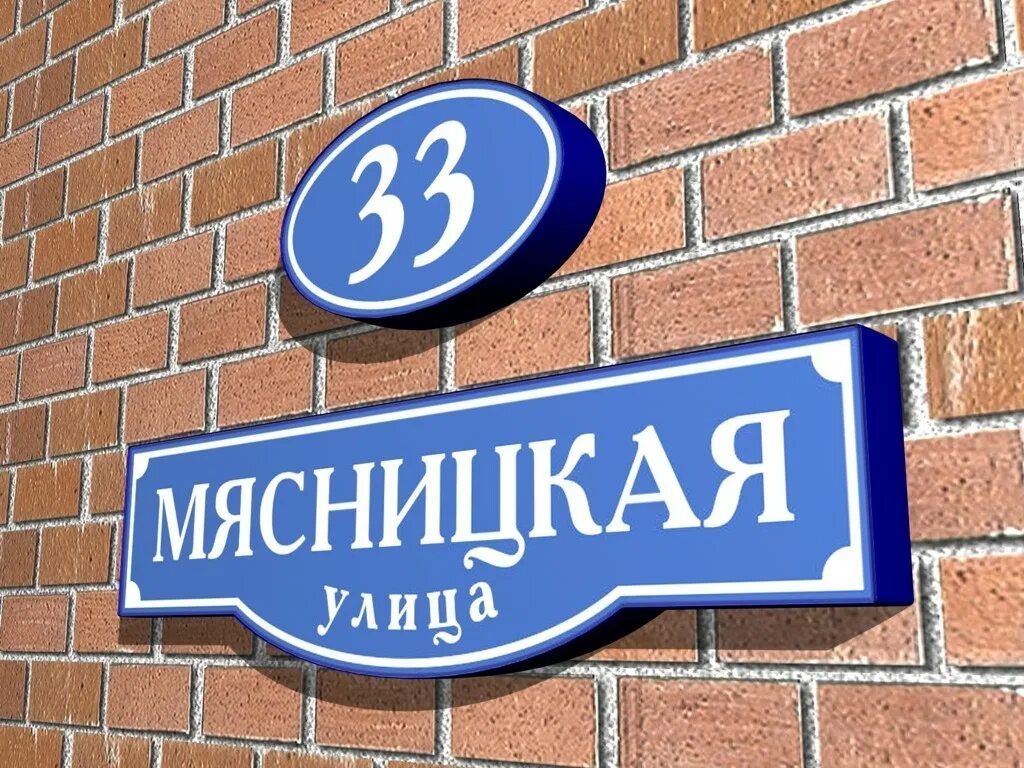 Название улиц х. Название улиц х. Название улиц х. Табличка на дом. Название улиц х.