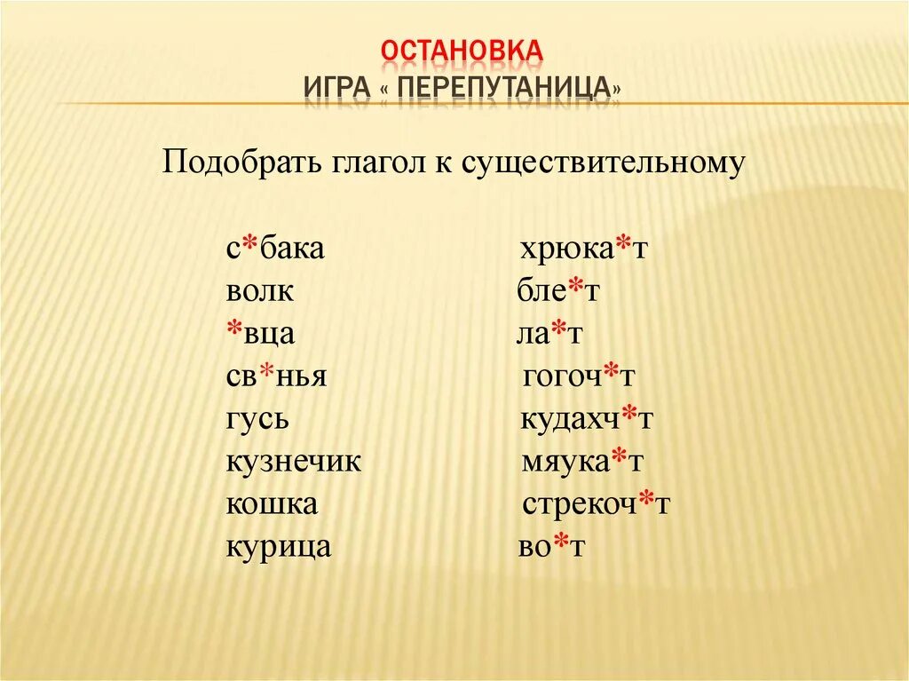 Подобрать глаголы к существительным. Игра Подбери глаголы к существительному. Подбери глагол к существительному. Подбери глаголы к существительным. Какие слова подойдут к глаголу