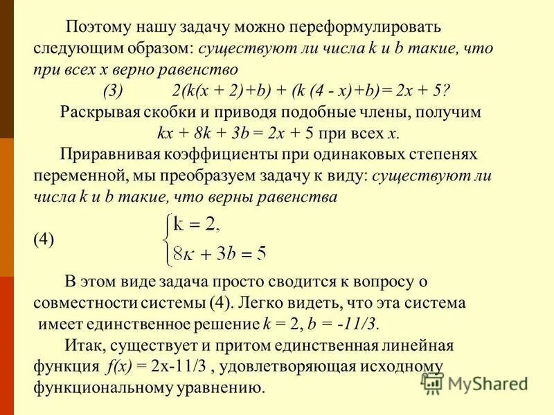 функциональные уравнения