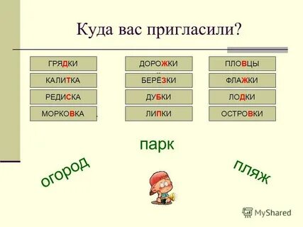 Дубки проверочное слово