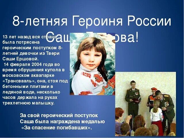 Небольшое сообщение о подвигах героев россии. Современные герои. Маленькие герои России. Маленькие герои современной России. Дети герои России.