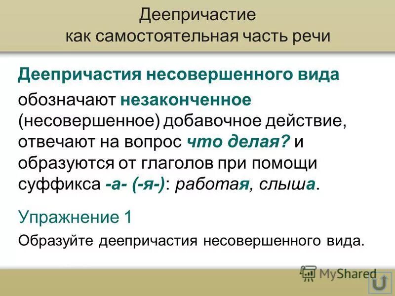 Сохранить деепричастие. Сохранить деепричастие. Деепричастие. Как изменяется деепричастие. Конспект по теме деепричастие.