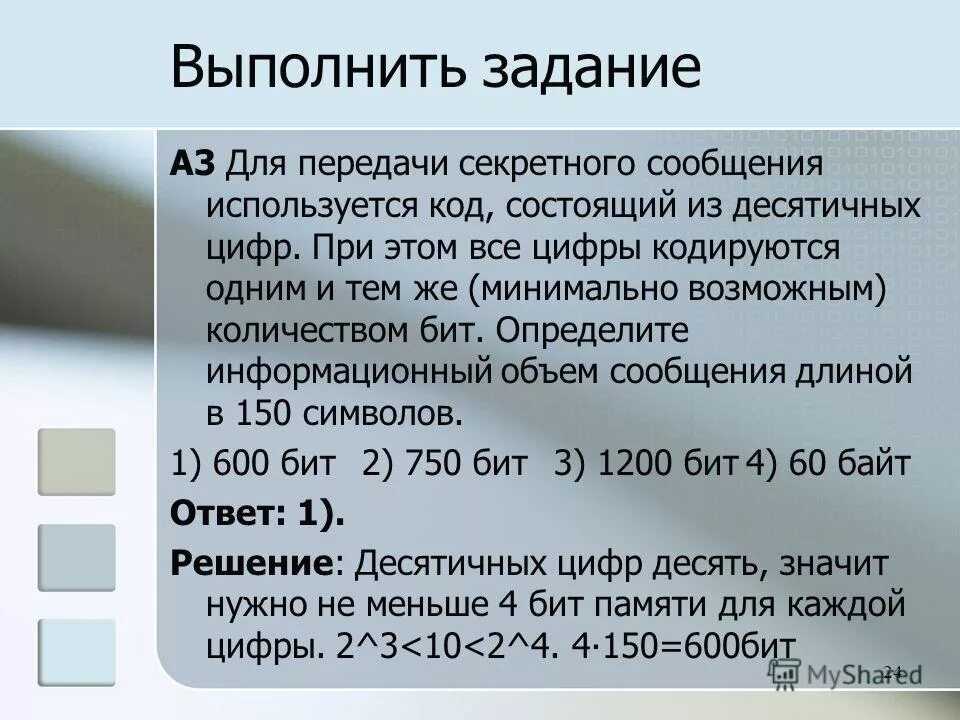 Как определить номер. Количество знаков в коде называется. Количество комбинаций из 10 цифр. Штрих код контрольное число. Кол-во знаком.