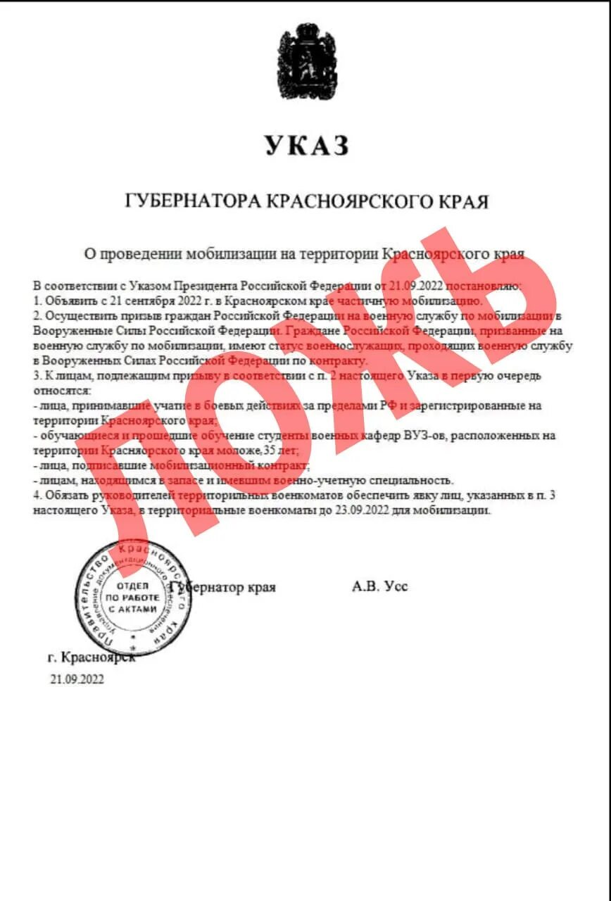 Правда ли подписан указ о мобилизации. Указ Путина о мобилизации документ. Указ о частичной мобилизации в России. Указ о частичной мобилизации с подписью.