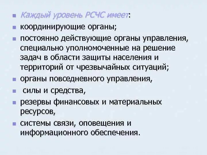 Постоянно действующий орган рсчс на школьном уровне