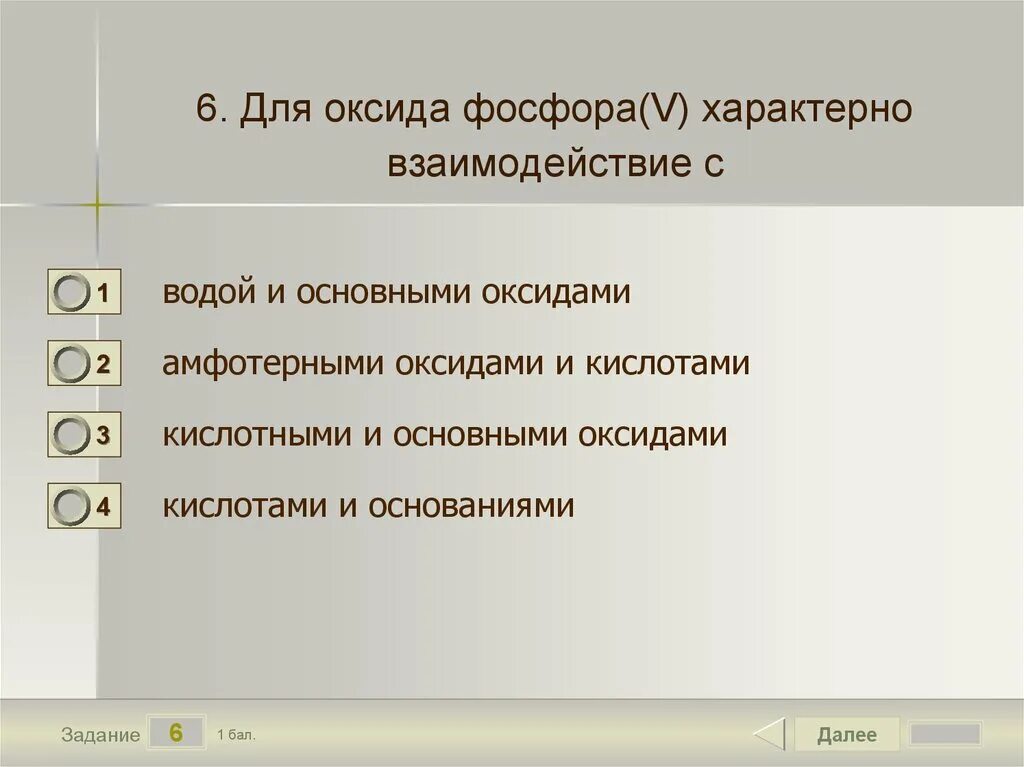 Оксид фосфора 5 основной оксид. Оксид фосфора 5 и основание. Взаимодействие воды с оксидом фосфора v. Взаимодействие оксида фосфора с водой. Для оксида фосфора(v) характерно взаимодействие с....