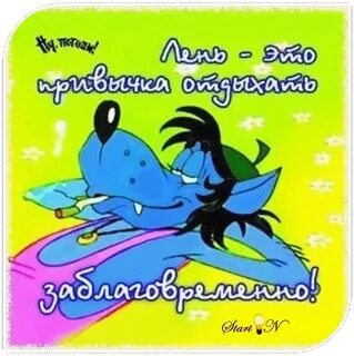 День лени картинки поздравление