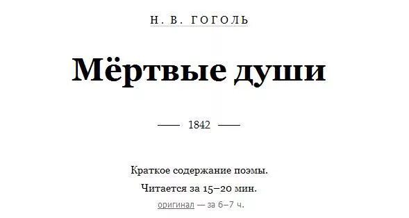 Мертвые души том первый кратко. Мертвые души 2 глава оглавление. Мертвые души оглавление по главам. Мёртвые души краткое содержание. Мертвые души содержание.