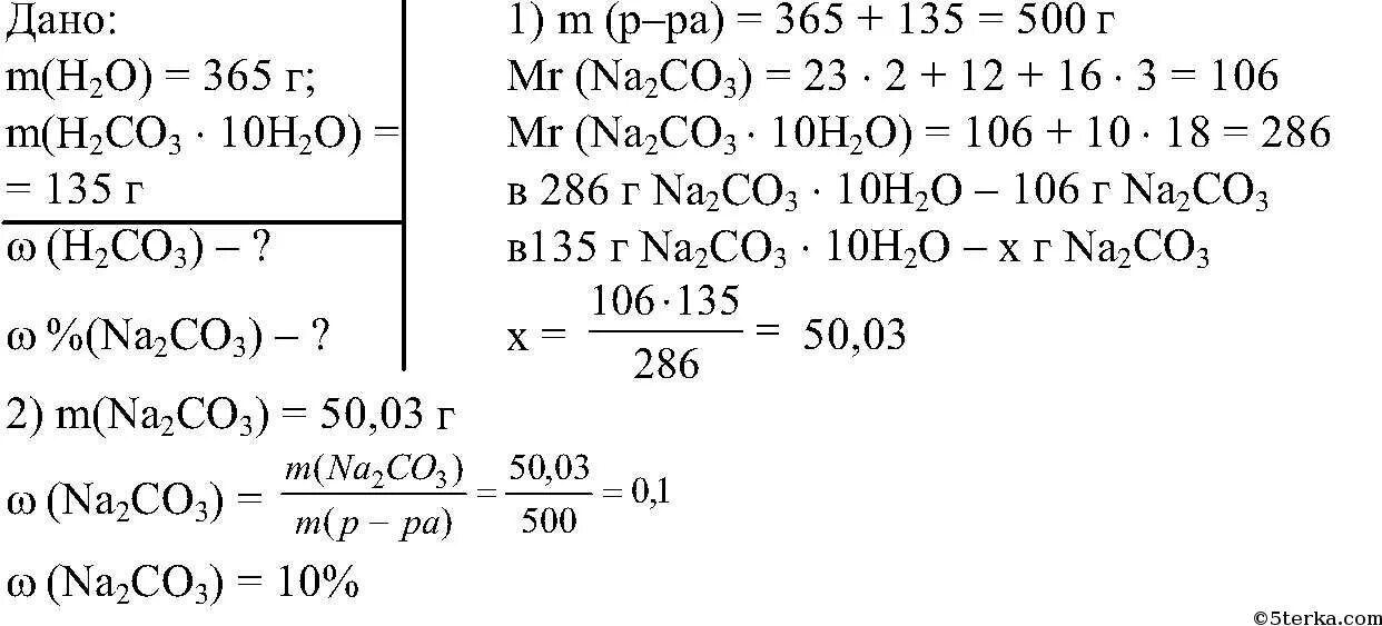 Na2co3 задача. В 365 Г воды растворили 135 г кристаллической соды. 365 Г воды растворили 135 г кристаллической соли. В 365 Г воды растворили 135 г кристаллической соды определите массовую. Растворение кристаллической соды в воде.