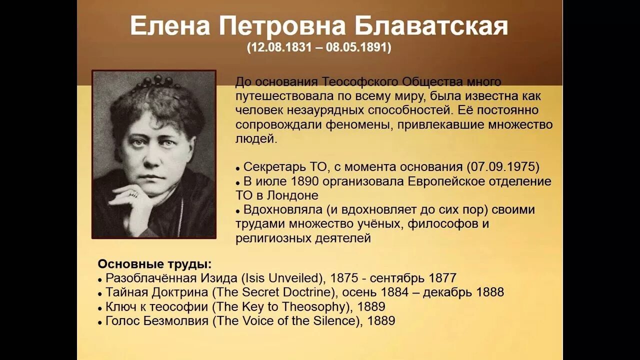 Символ теософского общества блаватской. Теософия. Теософия определение. Теософия блаватская. Теософское учение.