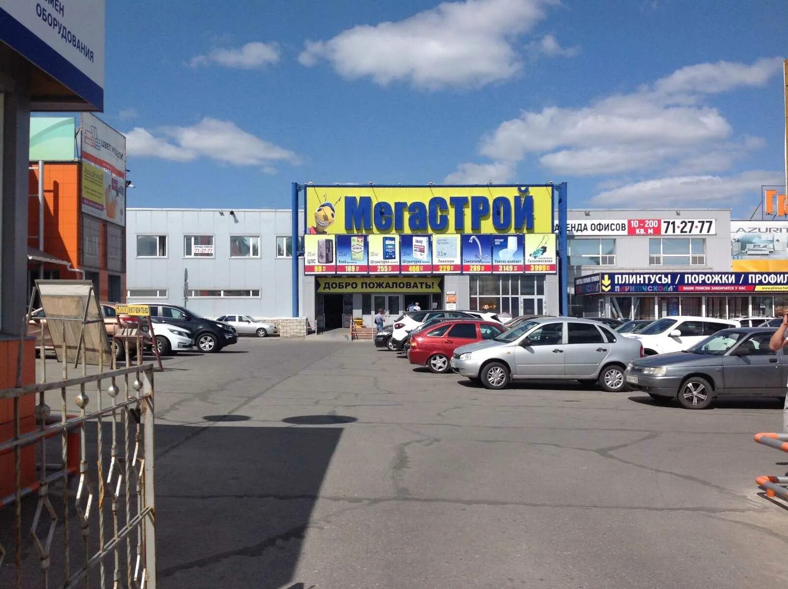 Панорама: МегаСтрой, строительный магазин, ул. Громовой, 33/1, Тольятти - Яндекс