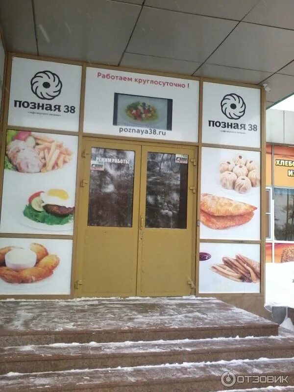 Меню в позной. Позная 38 иркутск меню. Позная иркутск. Позная 38 иркутск меню. Позы в аэропорту иркутск меню.