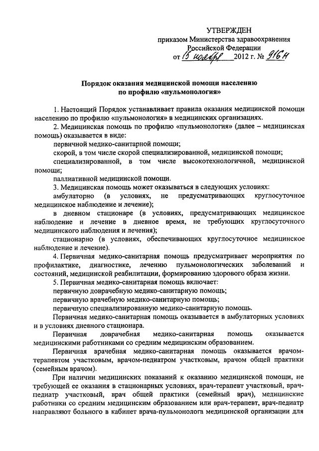 Приказы минздрав 2013. Приказы минздрав 2013