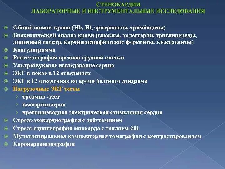 Данные лабораторных и инструментальных исследований