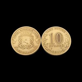 Монета номиналом 10 рублей
