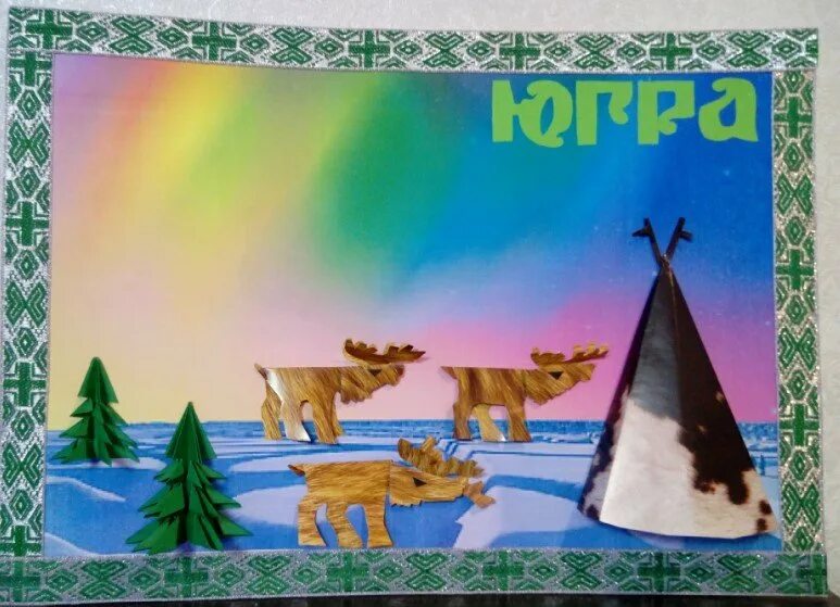 Темы хмао. Родной край хмао-югра. югра мой край родной. поделки на тему моя югра. стенд моя югра.
