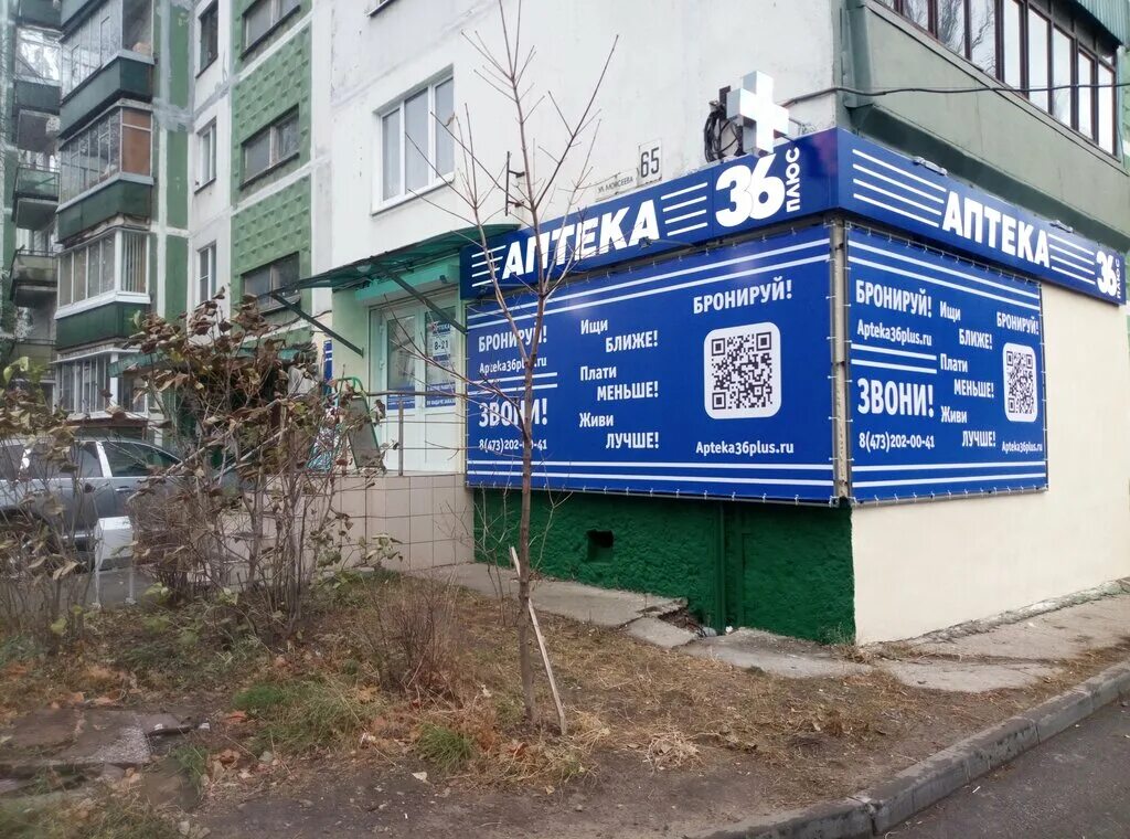 воронеж ул волгодонская 10. аптека плюс воронеж. воронеже плюс 1. воронеже плюс 1. воронеж красный.