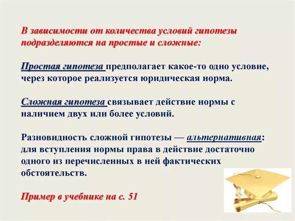 Простая и сложная гипотеза. Простая сложная и альтернативная гипотеза. Пример простой гипотезы. Сложная гипотеза примеры.