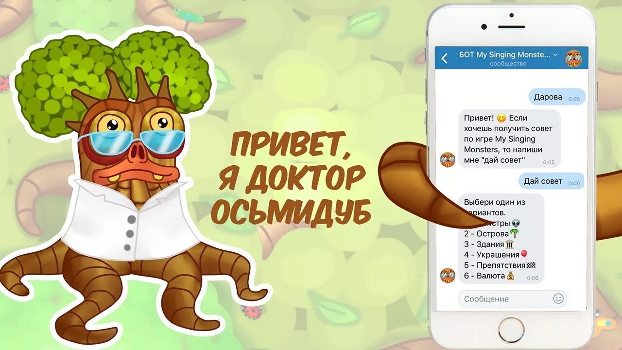 Осьмидуб МСМ. Доктор осьмидуб. Осмидуб в my singing Monsters. Осьмидуб my singing Monsters. My singing как сделать счастливыми