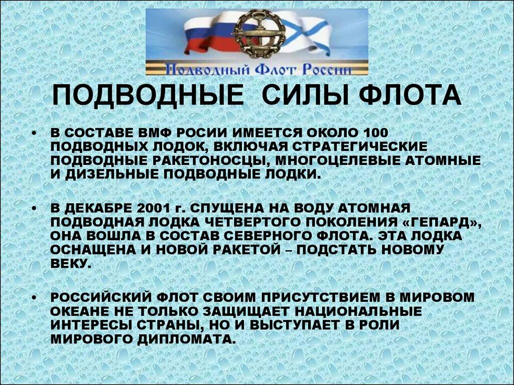 Состав подводных сил. Задачи подводных сил. Задачи военно морских сил. Задачи подводных сил ВМФ. Морской флот задачи