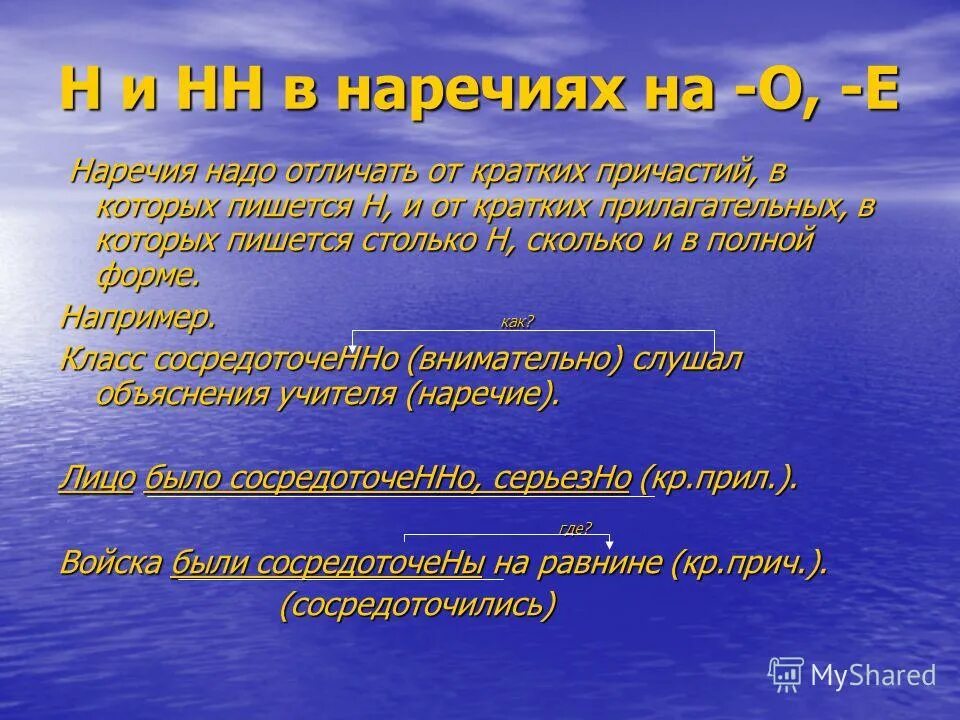 Правописание н и нн в наречиях упражнения. Н и нн в наречиях. Буквы н нн в наречиях на о е. Правописание н и нн в наречиях. Написание одна и две буквы н в наречии.