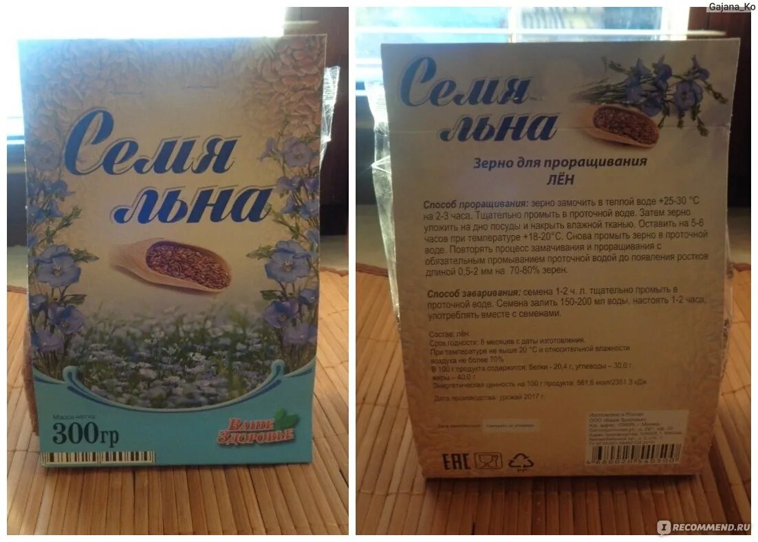 Вода с семенами льна. Семена льна ваше здоровье зерно для проращивания. Семя льна упаковка. Семена льна для похудения. Семена льна пачка.