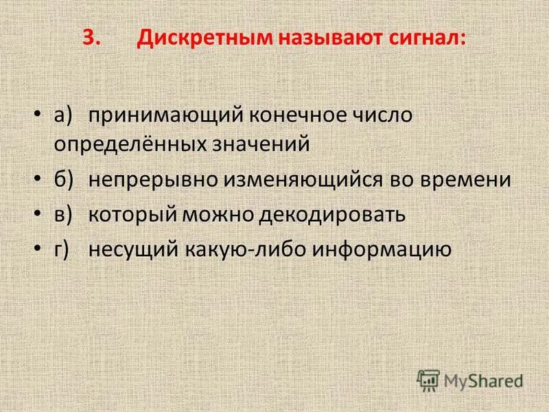 Дискретным сигналом называют. Дискретным сигналом называют