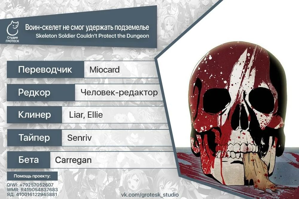 Воин-скелет не смог удержать подземелье манга. Манхва воин-скелет не смог защитить подземелье. Воин-скелет не смог защитить подземелье. Воин-скелет не смог защитить подземелье манга. Манхва скелет воин не смог удержать подземелье.