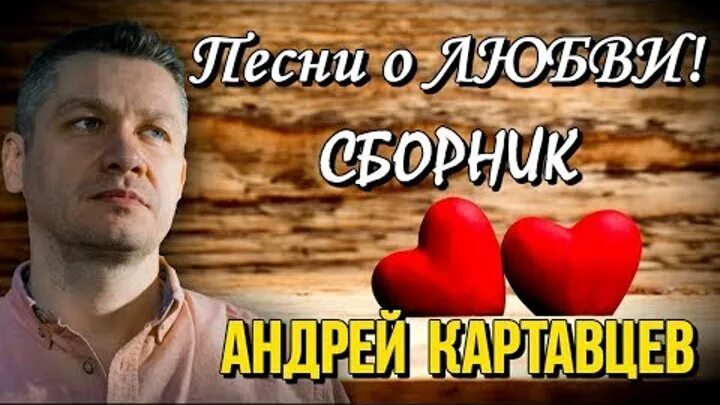 Картавцев певец. Слушать песни картавцева подряд. Слушать песни картавцева подряд. Слушать песни картавцева подряд. Слушать песни картавцева подряд.