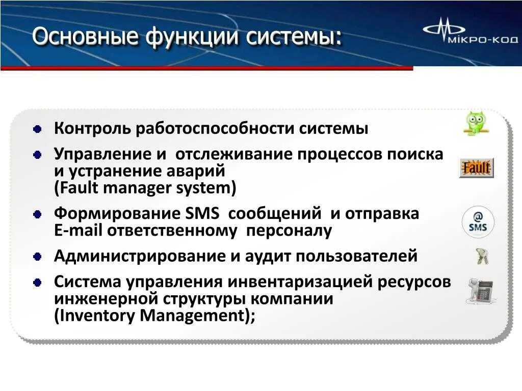 Функции администратора сети. Основные функции системы. основные функции администрирования. функции системы управления. функции администратора.