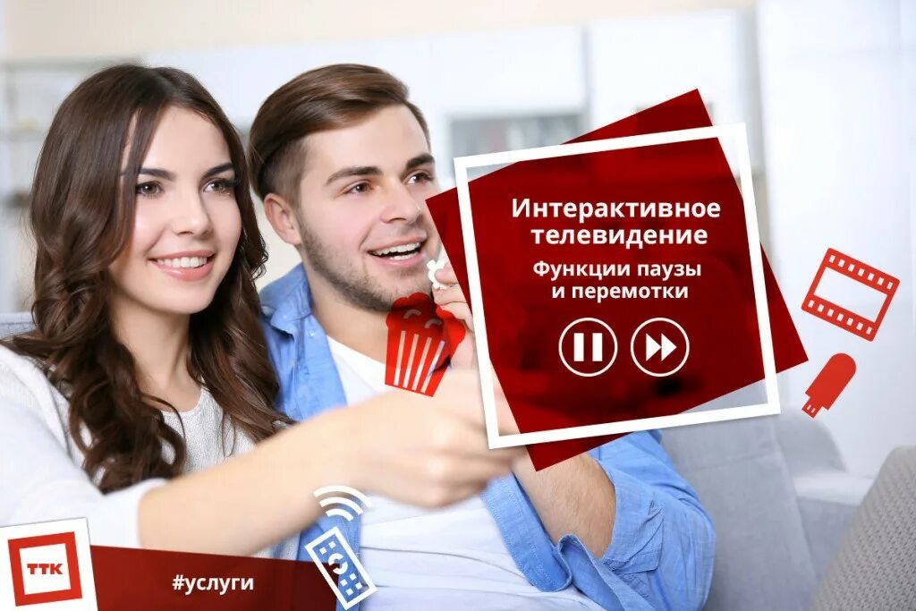 Оператор ттк. Ттк интерактивное телевидение. ттк реклама. реклама интернета и тв. итв ттк.