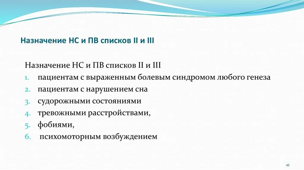 НС И ПВ списка 2. Перечень НС И ПВ. Списки НС И ПВ. Список 3 НС И ПВ.