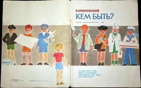 Стихотворение кем быть вопросы