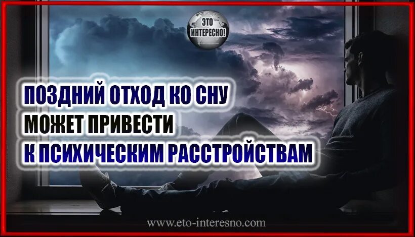 Лучшее время отхода ко сну. Отход ко сну. поздний отход ко сну фото. правильный отход ко сну.