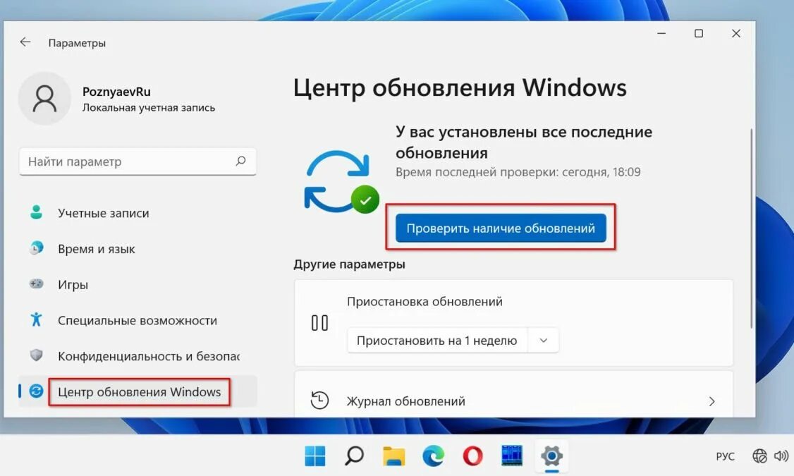 Программа для ускорения виндовс. Обновление Windows. Обновление. Как сделать чтобы ноутбук не лагал на виндовс 7. Windows 11.