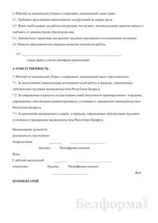 Рабочая инструкция по уборке