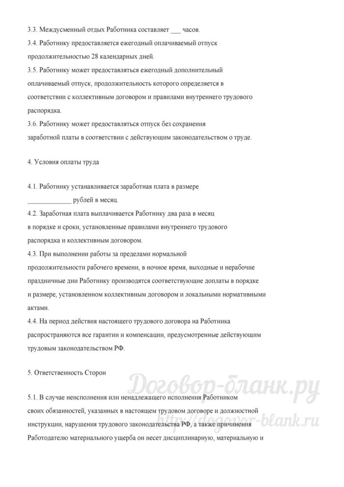 Образец договора сторож. Трудовое соглашение со сторожем. Трудовой договор сторожа вахтера. Трудовой договор охранника. Трудовой договор для сторожей.