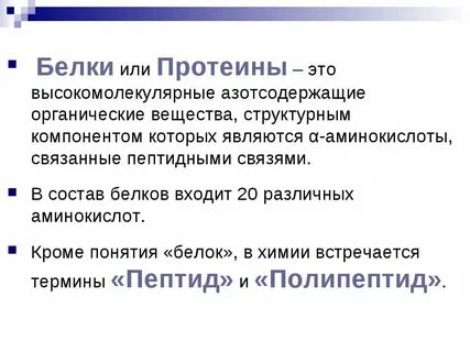 6 в состав белков входит