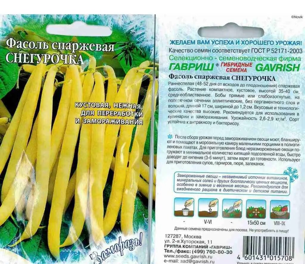 Лучшие сорта спаржевой фасоли для открытого грунта. Спаржевая фасоль семена. фасоль спаржевая вьющаяся семена. фасоль спаржевая высокорослая сорта. желтая фасоль спаржевая сорта гавриш.
