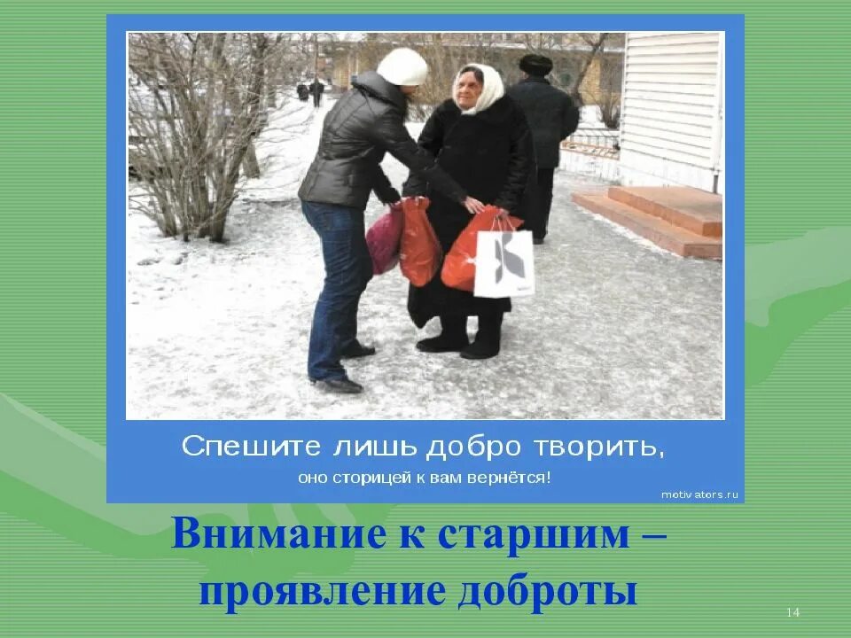 Все вернется сторицей. Пусть добро вернется к вам сторицей. Говорить друг другу комплименты. Добро возвращается сторицей пожелание. Добро вернется сторицей.