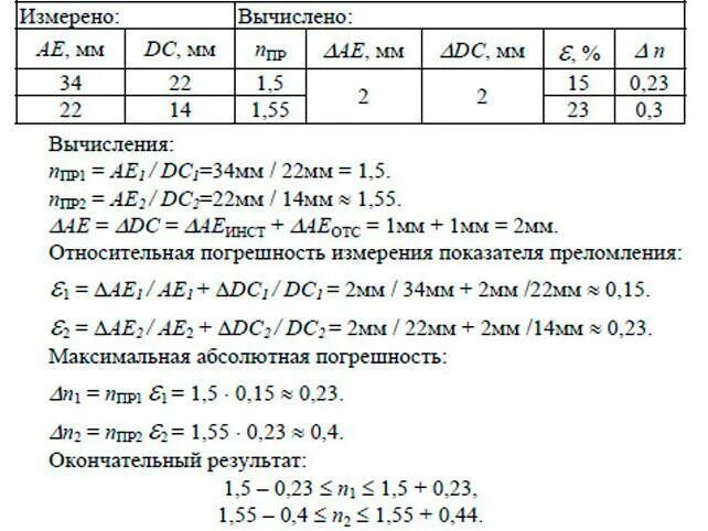 Лабораторная работа по физике 10 11 класс. Лабораторная работа измерение показателя преломления стекла. Измерение показателя преломления света физика лабораторная. Лабораторная 4 измерение показателя преломления стекла. Лабораторная физика 11 класс измерение показателя преломления стекла.