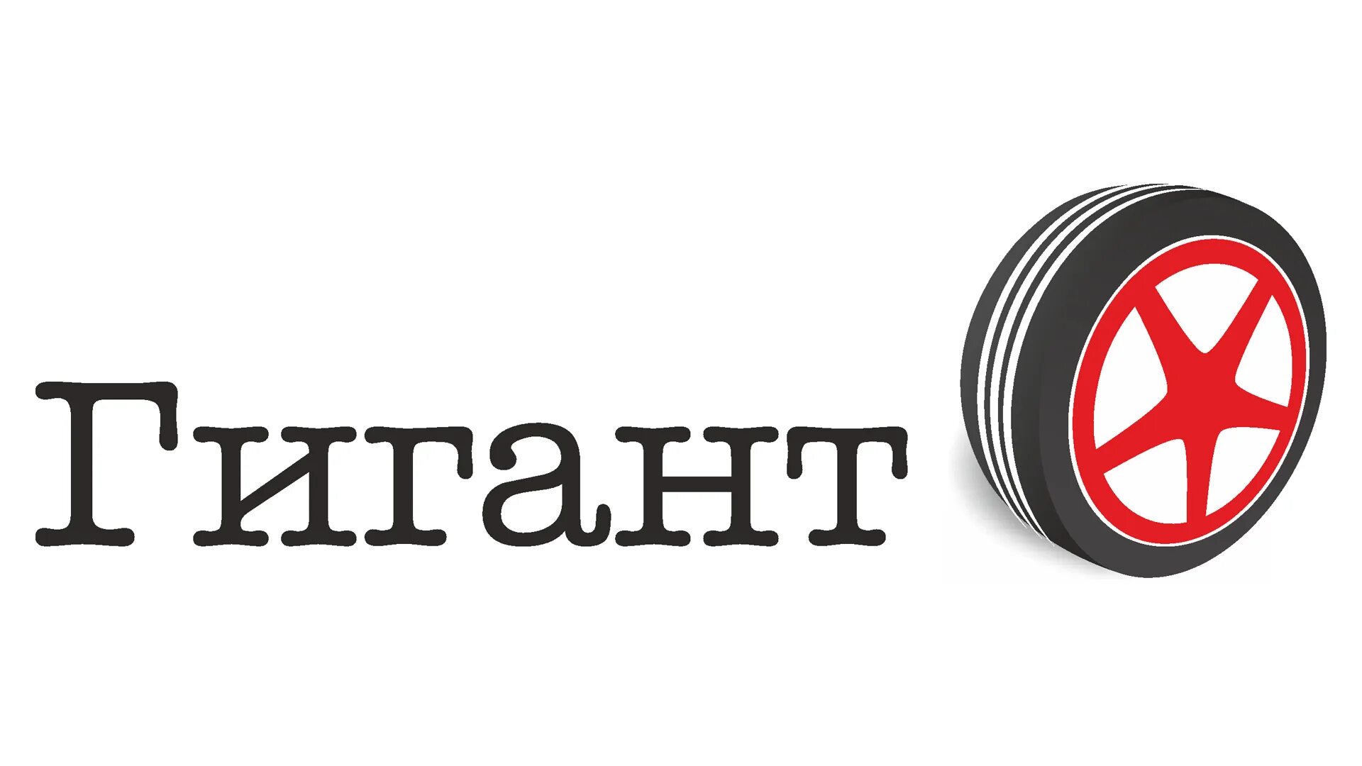 автозапчасти диски. шины южно сахалинск. шины колеса южный порт авторынок. шины диски. шины южно сахалинск.