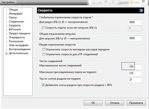 Количество подключений. Максимум соединений utorrent. При раздаче интернета с телефона медленная скорость на компьютере. Utorrent количество соединений.
