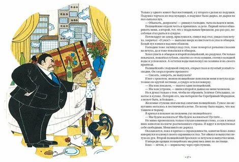 Коко и зеленое стеклышко