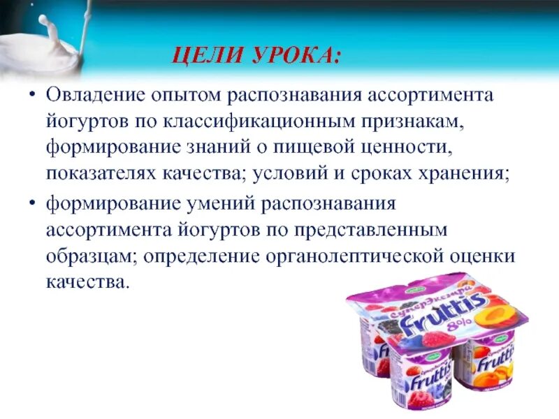 Ассортимент йогурта. Классификация йогуртов. Йогурт ассортимент. Разновидности йогуртов. Качество йогурта.