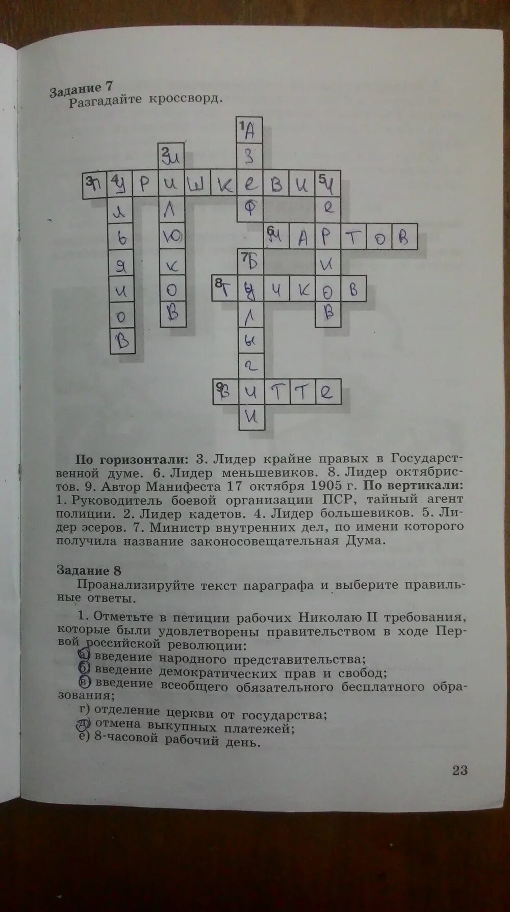 Кроссворд по номерам. Кроссворд с ответами. Кроссворд по номерам. Кроссворд номер 23. Русский кроссворд.
