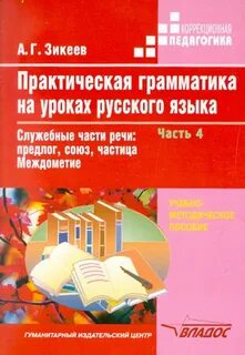 Учебно методическое пособие по русскому языку